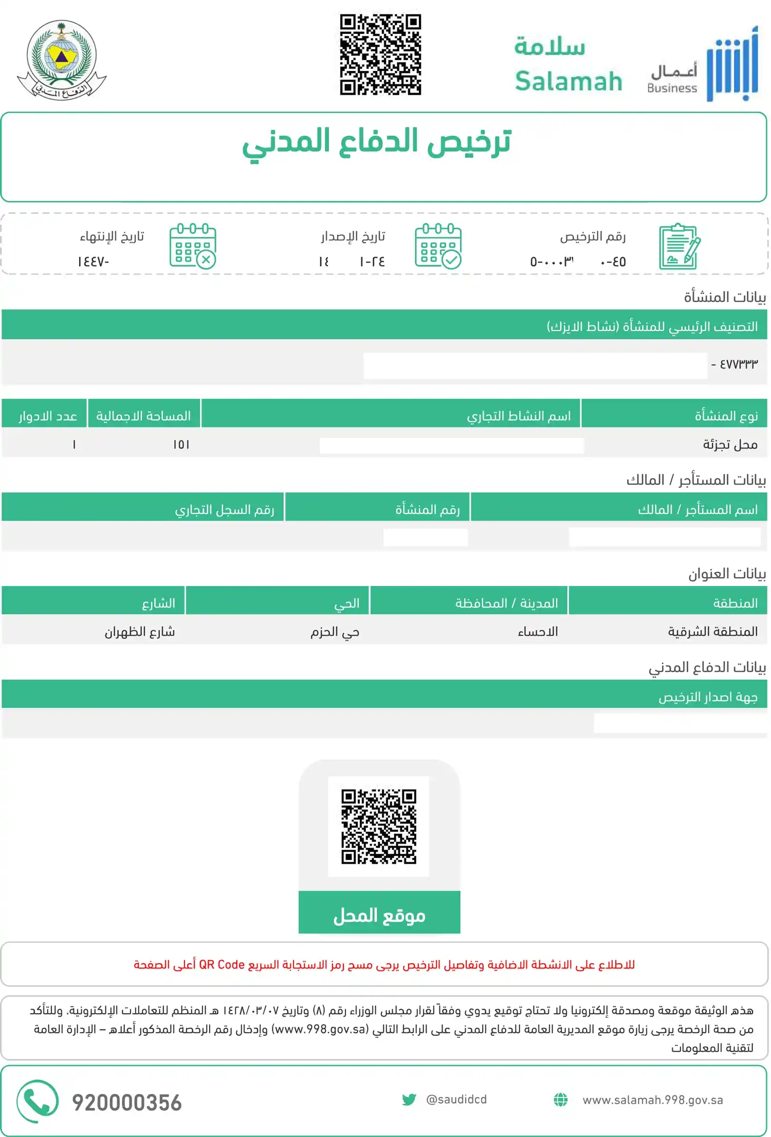 Civil Defense license renewal